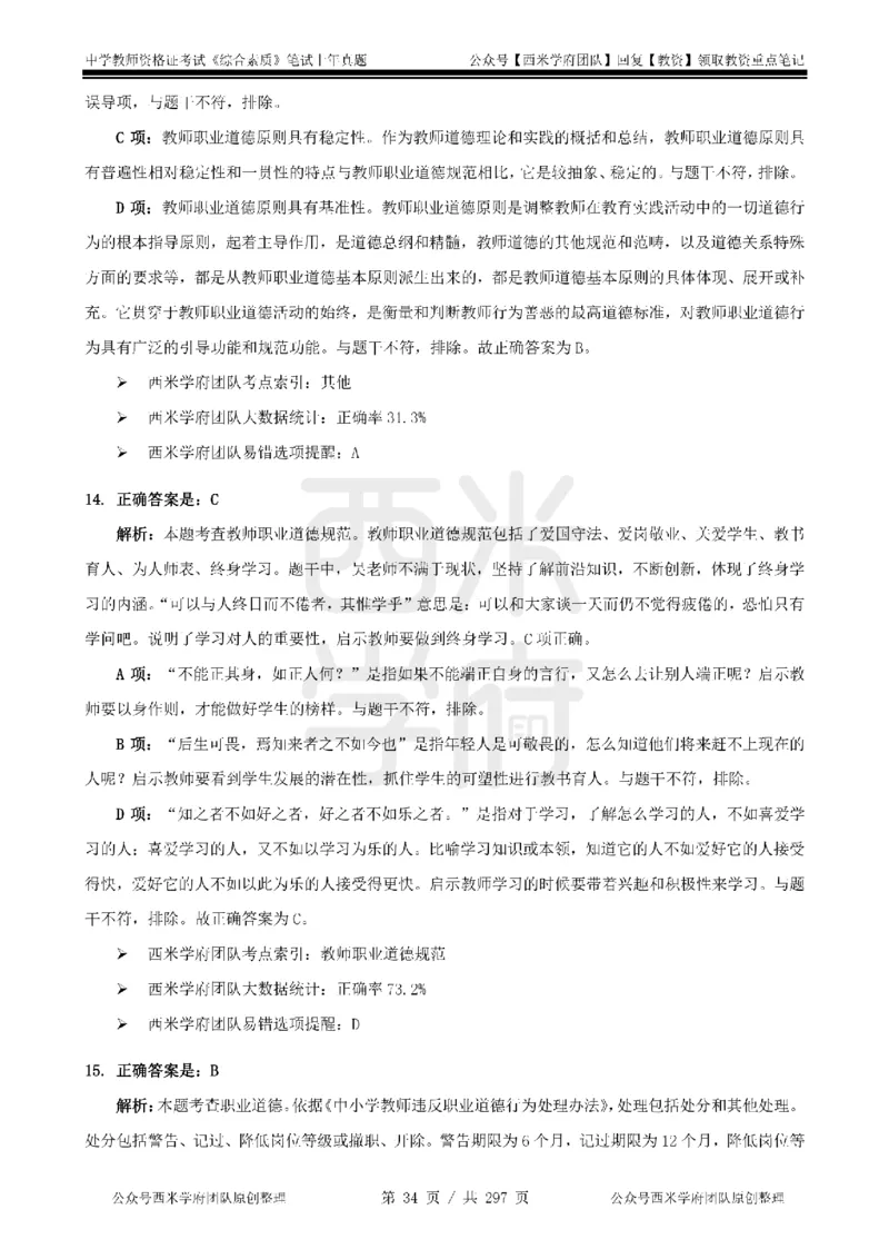 19年-24年真题答案-初高中-综合素质_4-教培资料-26年最新资料-同步更新_科一科二电子资料合集中小幼（笔记真题知识点汇总等）文件多，按需保存_01西米合集
