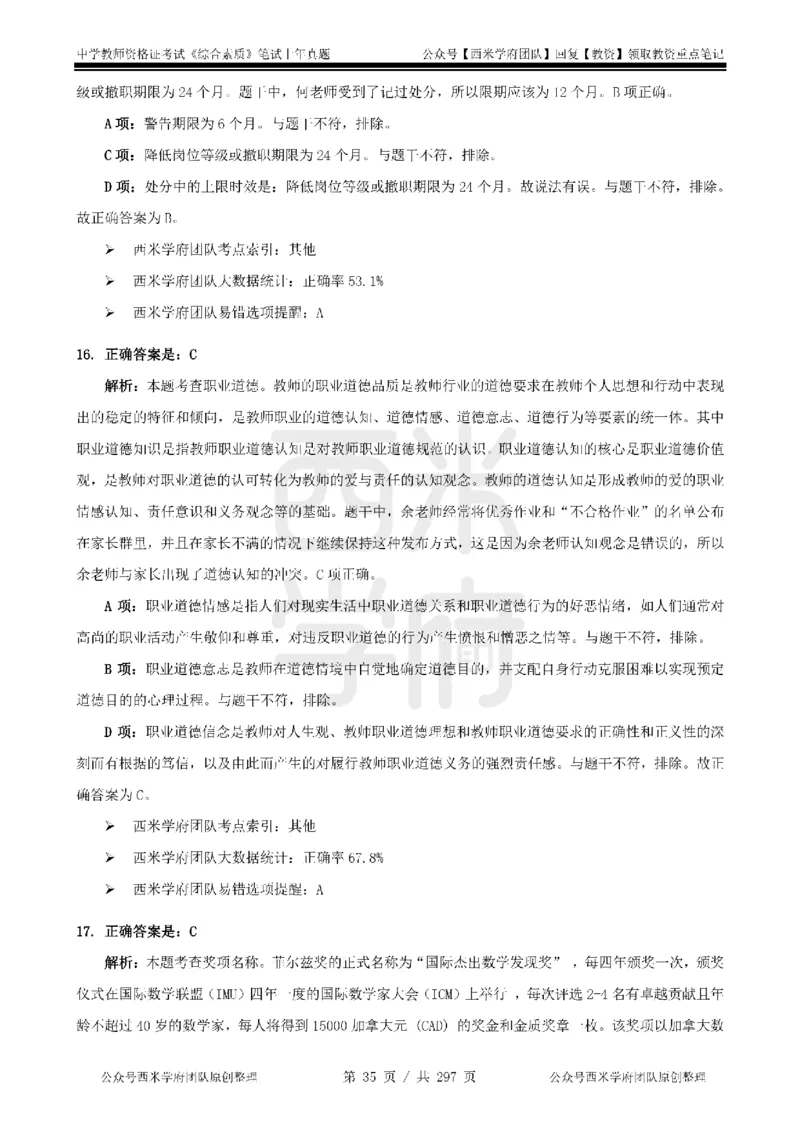 19年-24年真题答案-初高中-综合素质_4-教培资料-26年最新资料-同步更新_科一科二电子资料合集中小幼（笔记真题知识点汇总等）文件多，按需保存_01西米合集
