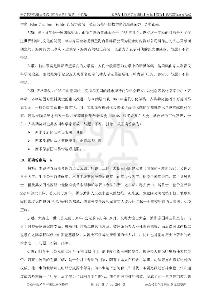19年-24年真题答案-初高中-综合素质_4-教培资料-26年最新资料-同步更新_科一科二电子资料合集中小幼（笔记真题知识点汇总等）文件多，按需保存_01西米合集