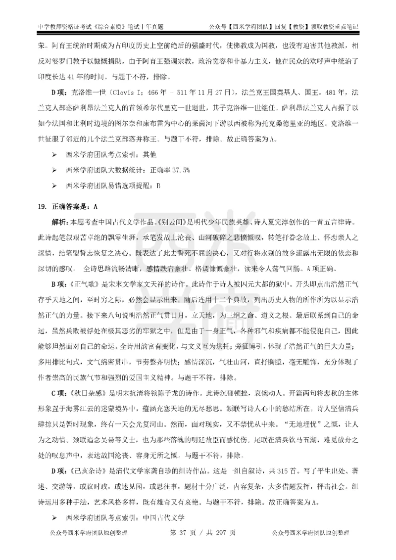 19年-24年真题答案-初高中-综合素质_4-教培资料-26年最新资料-同步更新_科一科二电子资料合集中小幼（笔记真题知识点汇总等）文件多，按需保存_01西米合集