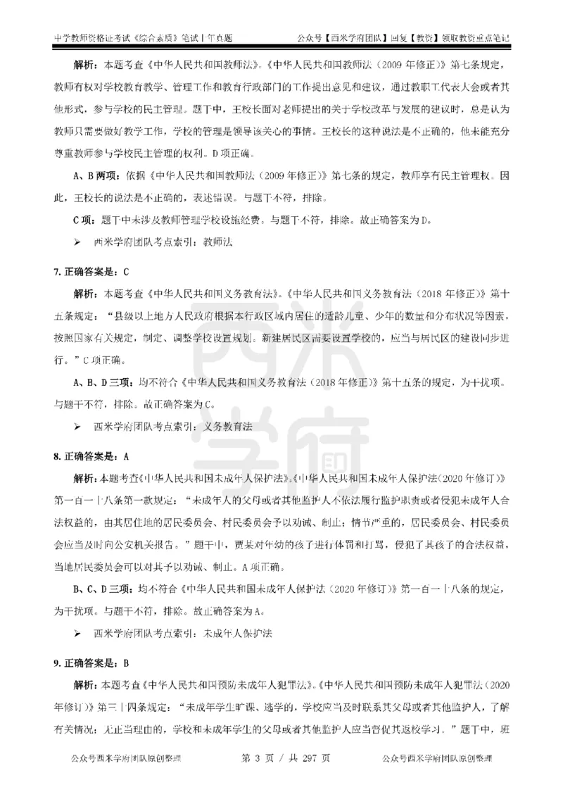 19年-24年真题答案-初高中-综合素质_4-教培资料-26年最新资料-同步更新_科一科二电子资料合集中小幼（笔记真题知识点汇总等）文件多，按需保存_01西米合集