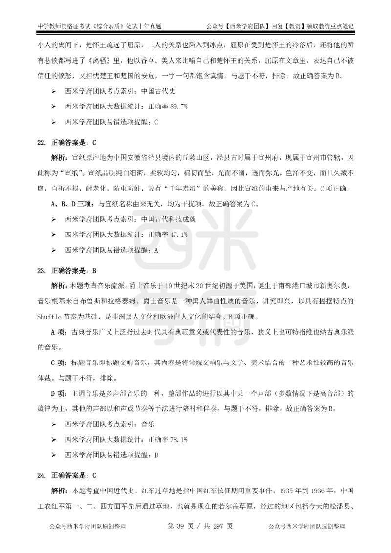 19年-24年真题答案-初高中-综合素质_4-教培资料-26年最新资料-同步更新_科一科二电子资料合集中小幼（笔记真题知识点汇总等）文件多，按需保存_01西米合集