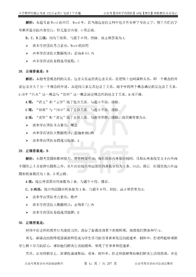 19年-24年真题答案-初高中-综合素质_4-教培资料-26年最新资料-同步更新_科一科二电子资料合集中小幼（笔记真题知识点汇总等）文件多，按需保存_01西米合集