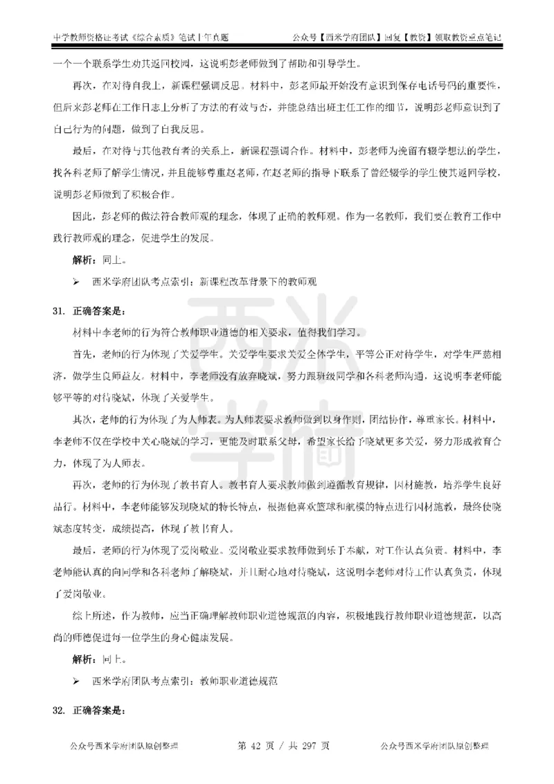 19年-24年真题答案-初高中-综合素质_4-教培资料-26年最新资料-同步更新_科一科二电子资料合集中小幼（笔记真题知识点汇总等）文件多，按需保存_01西米合集