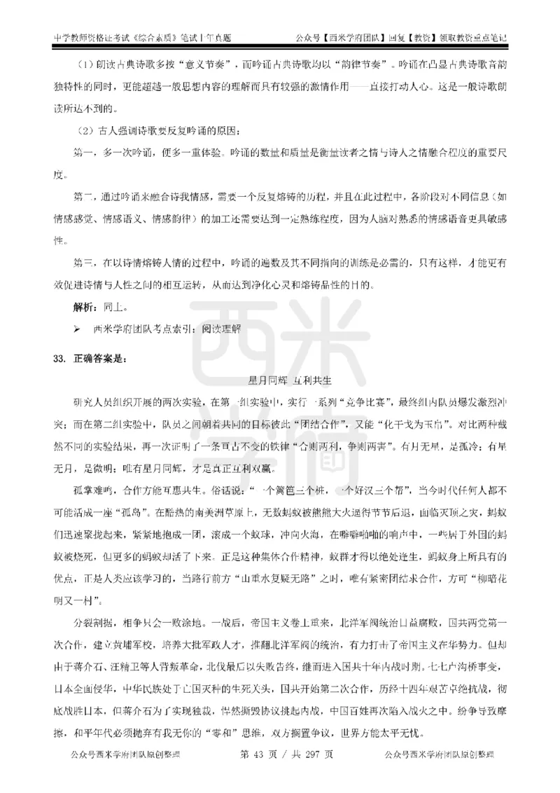 19年-24年真题答案-初高中-综合素质_4-教培资料-26年最新资料-同步更新_科一科二电子资料合集中小幼（笔记真题知识点汇总等）文件多，按需保存_01西米合集