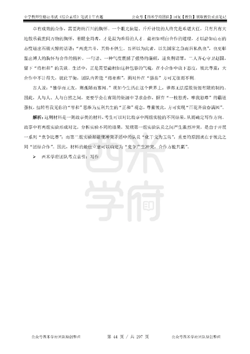 19年-24年真题答案-初高中-综合素质_4-教培资料-26年最新资料-同步更新_科一科二电子资料合集中小幼（笔记真题知识点汇总等）文件多，按需保存_01西米合集