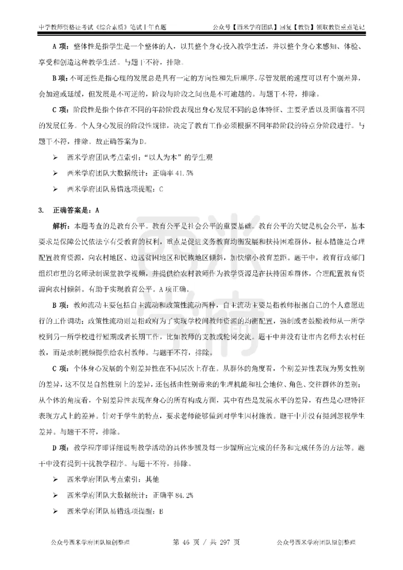 19年-24年真题答案-初高中-综合素质_4-教培资料-26年最新资料-同步更新_科一科二电子资料合集中小幼（笔记真题知识点汇总等）文件多，按需保存_01西米合集