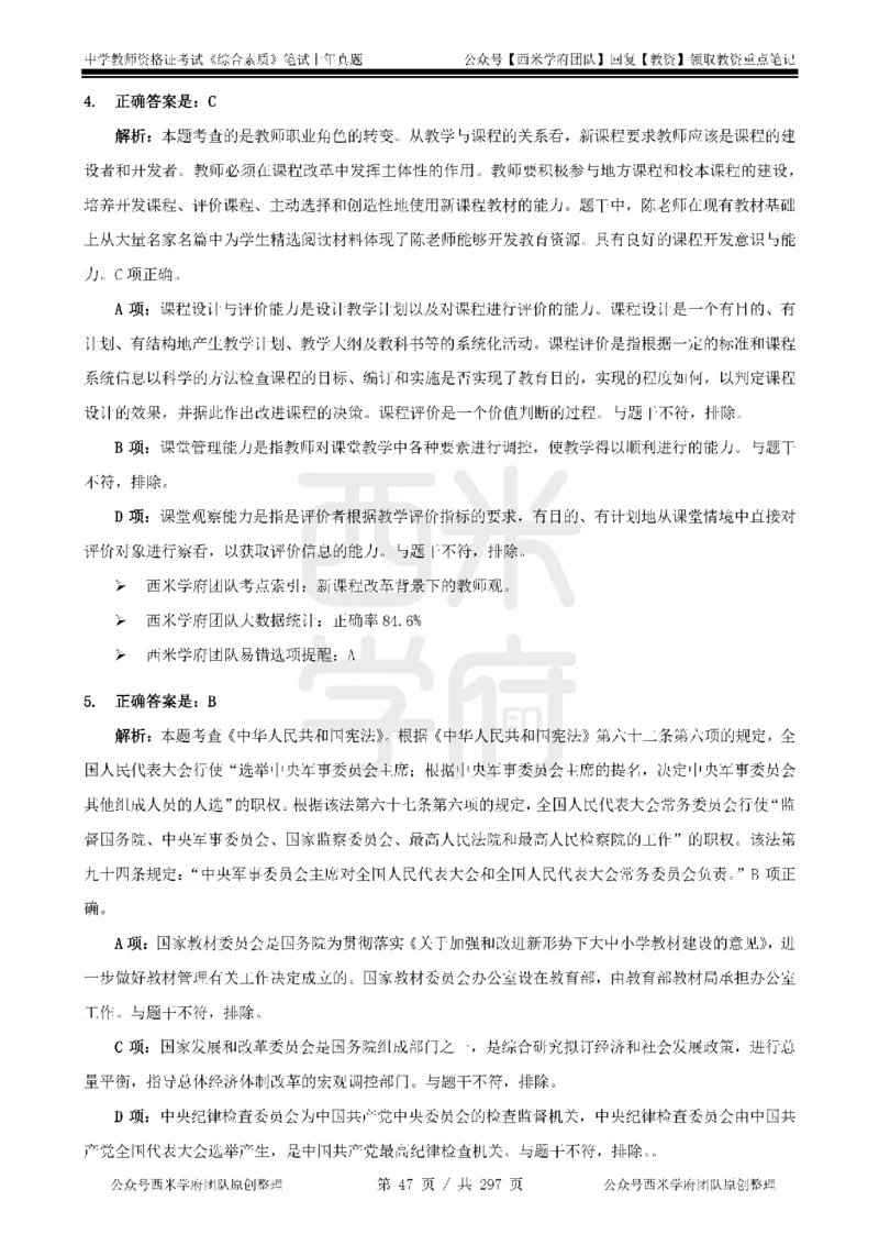 19年-24年真题答案-初高中-综合素质_4-教培资料-26年最新资料-同步更新_科一科二电子资料合集中小幼（笔记真题知识点汇总等）文件多，按需保存_01西米合集