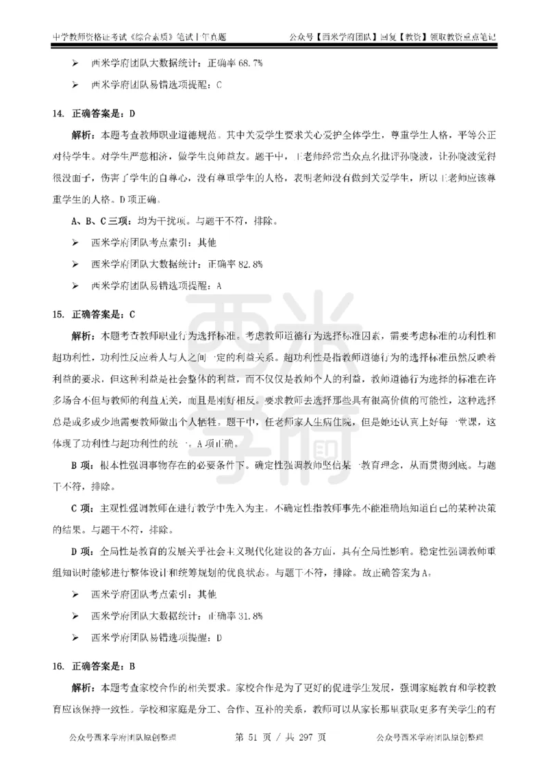 19年-24年真题答案-初高中-综合素质_4-教培资料-26年最新资料-同步更新_科一科二电子资料合集中小幼（笔记真题知识点汇总等）文件多，按需保存_01西米合集