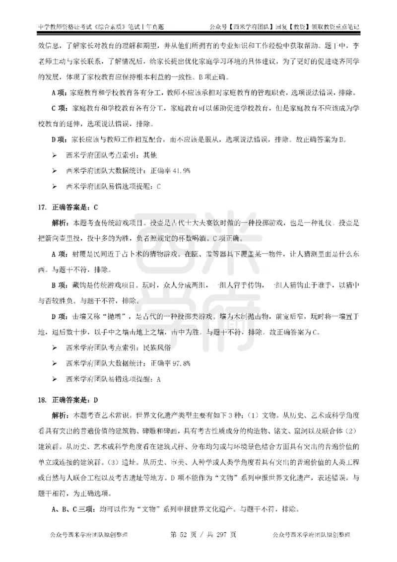 19年-24年真题答案-初高中-综合素质_4-教培资料-26年最新资料-同步更新_科一科二电子资料合集中小幼（笔记真题知识点汇总等）文件多，按需保存_01西米合集