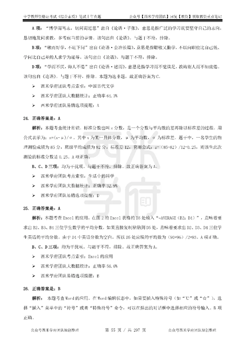 19年-24年真题答案-初高中-综合素质_4-教培资料-26年最新资料-同步更新_科一科二电子资料合集中小幼（笔记真题知识点汇总等）文件多，按需保存_01西米合集