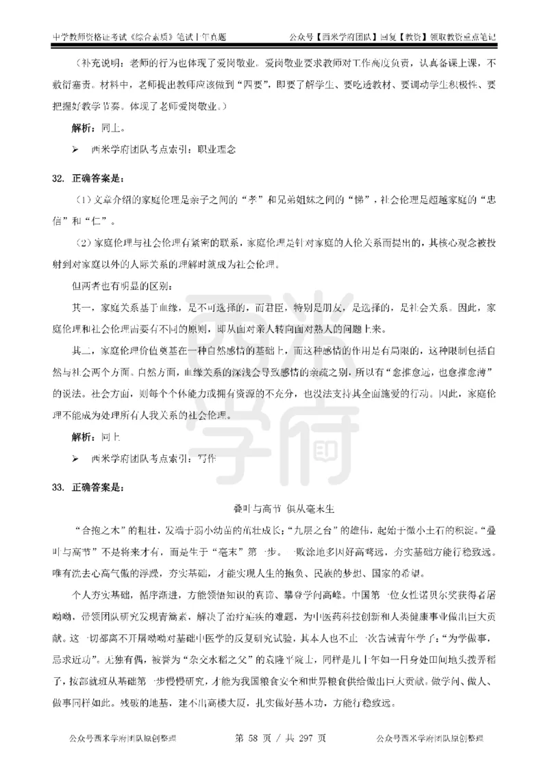 19年-24年真题答案-初高中-综合素质_4-教培资料-26年最新资料-同步更新_科一科二电子资料合集中小幼（笔记真题知识点汇总等）文件多，按需保存_01西米合集