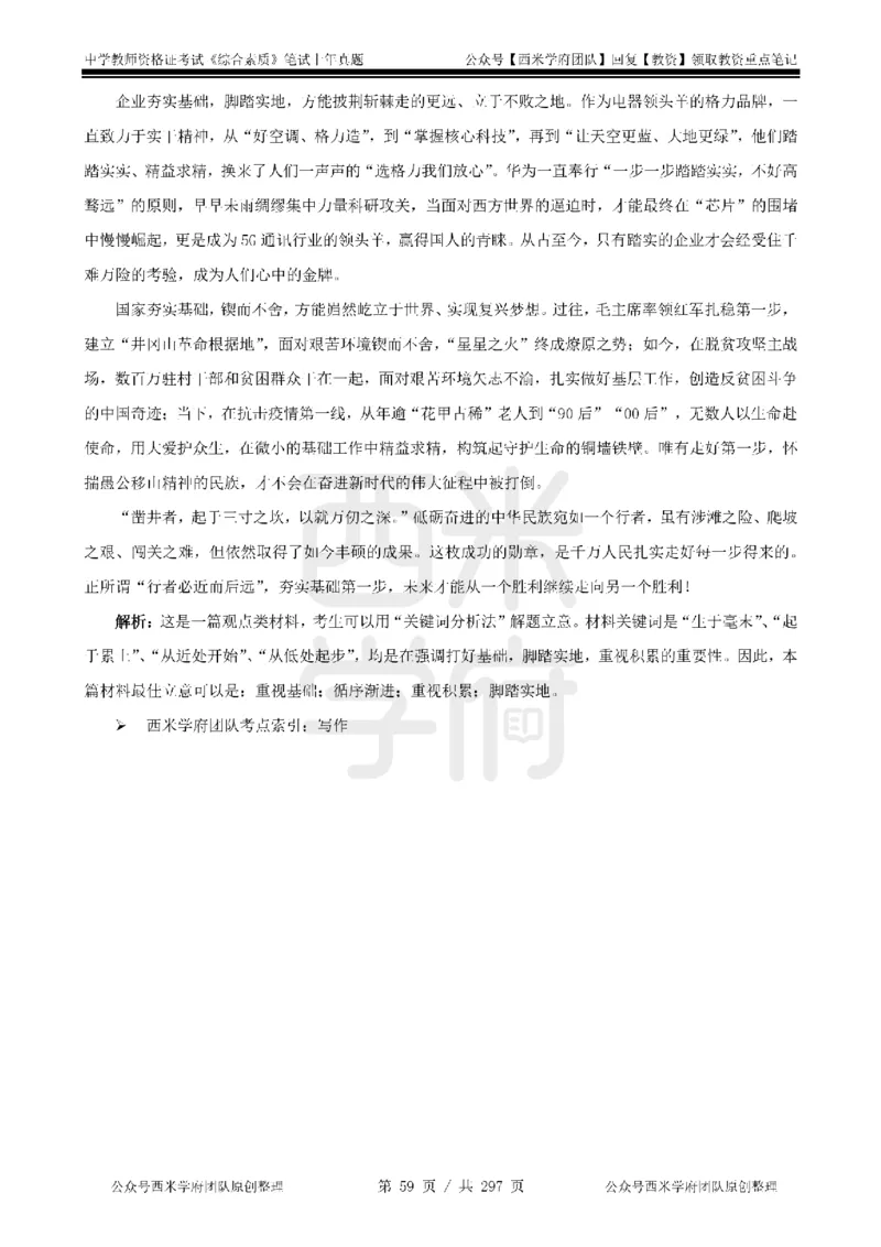 19年-24年真题答案-初高中-综合素质_4-教培资料-26年最新资料-同步更新_科一科二电子资料合集中小幼（笔记真题知识点汇总等）文件多，按需保存_01西米合集