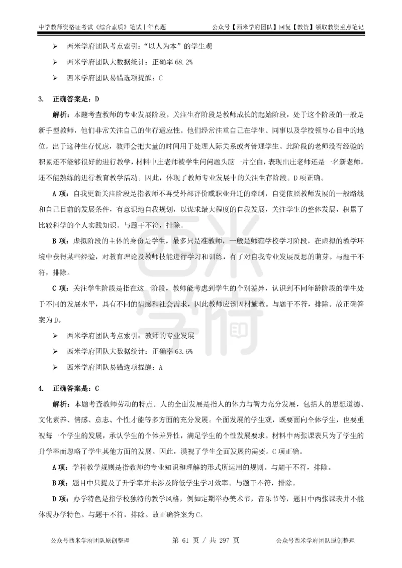 19年-24年真题答案-初高中-综合素质_4-教培资料-26年最新资料-同步更新_科一科二电子资料合集中小幼（笔记真题知识点汇总等）文件多，按需保存_01西米合集