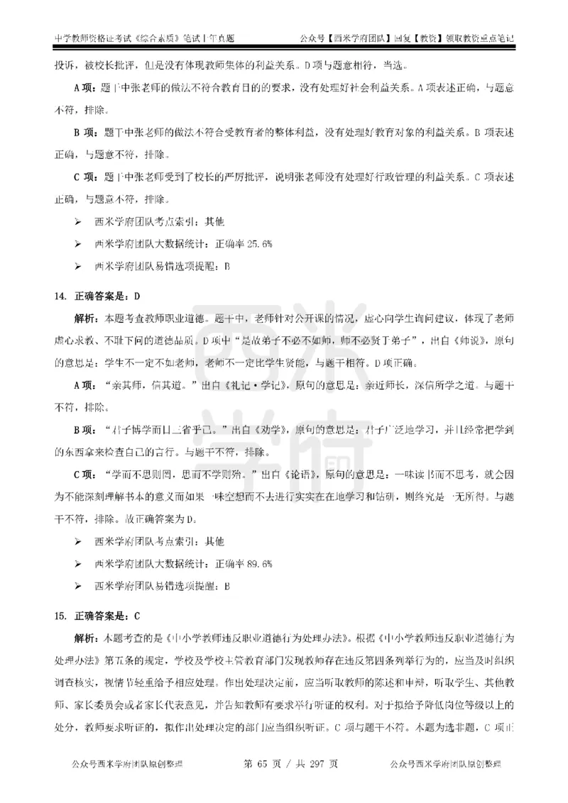 19年-24年真题答案-初高中-综合素质_4-教培资料-26年最新资料-同步更新_科一科二电子资料合集中小幼（笔记真题知识点汇总等）文件多，按需保存_01西米合集
