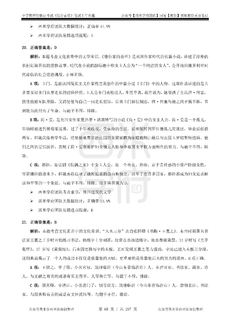 19年-24年真题答案-初高中-综合素质_4-教培资料-26年最新资料-同步更新_科一科二电子资料合集中小幼（笔记真题知识点汇总等）文件多，按需保存_01西米合集