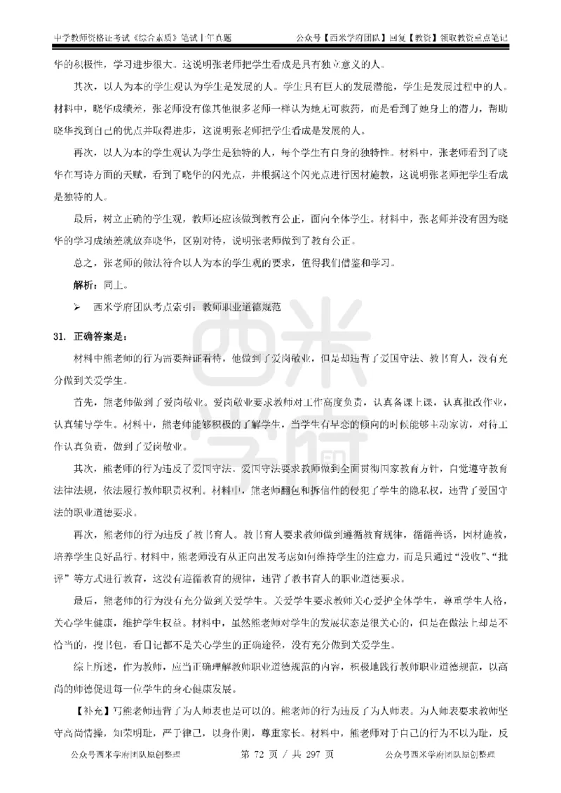 19年-24年真题答案-初高中-综合素质_4-教培资料-26年最新资料-同步更新_科一科二电子资料合集中小幼（笔记真题知识点汇总等）文件多，按需保存_01西米合集