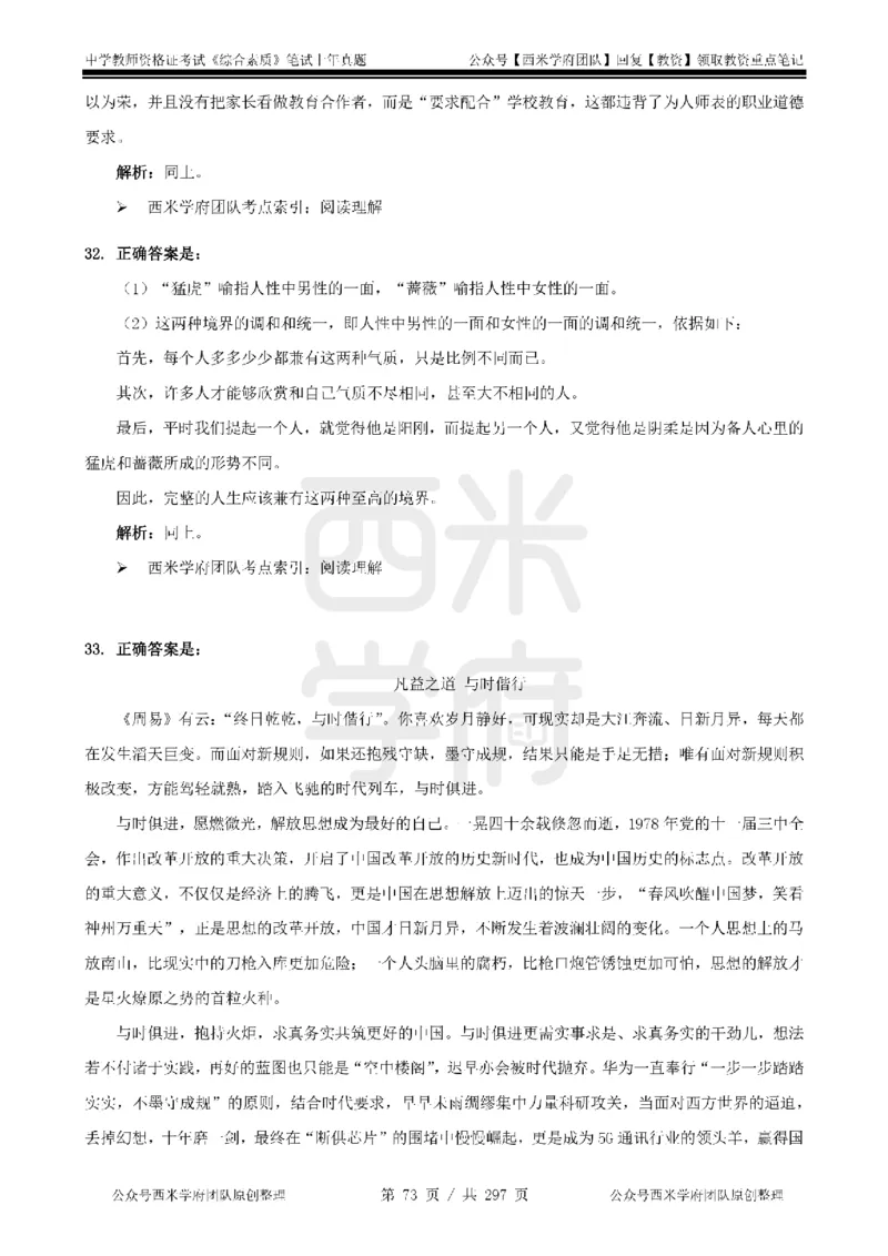 19年-24年真题答案-初高中-综合素质_4-教培资料-26年最新资料-同步更新_科一科二电子资料合集中小幼（笔记真题知识点汇总等）文件多，按需保存_01西米合集