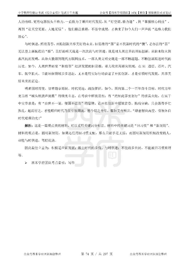 19年-24年真题答案-初高中-综合素质_4-教培资料-26年最新资料-同步更新_科一科二电子资料合集中小幼（笔记真题知识点汇总等）文件多，按需保存_01西米合集