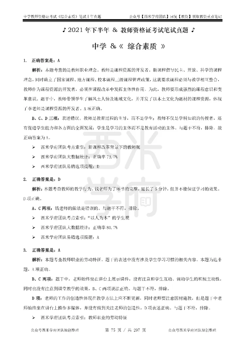 19年-24年真题答案-初高中-综合素质_4-教培资料-26年最新资料-同步更新_科一科二电子资料合集中小幼（笔记真题知识点汇总等）文件多，按需保存_01西米合集