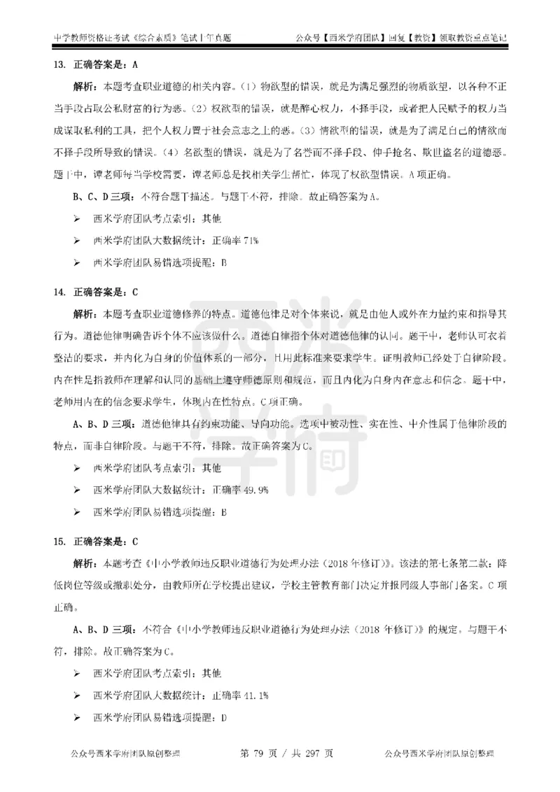 19年-24年真题答案-初高中-综合素质_4-教培资料-26年最新资料-同步更新_科一科二电子资料合集中小幼（笔记真题知识点汇总等）文件多，按需保存_01西米合集