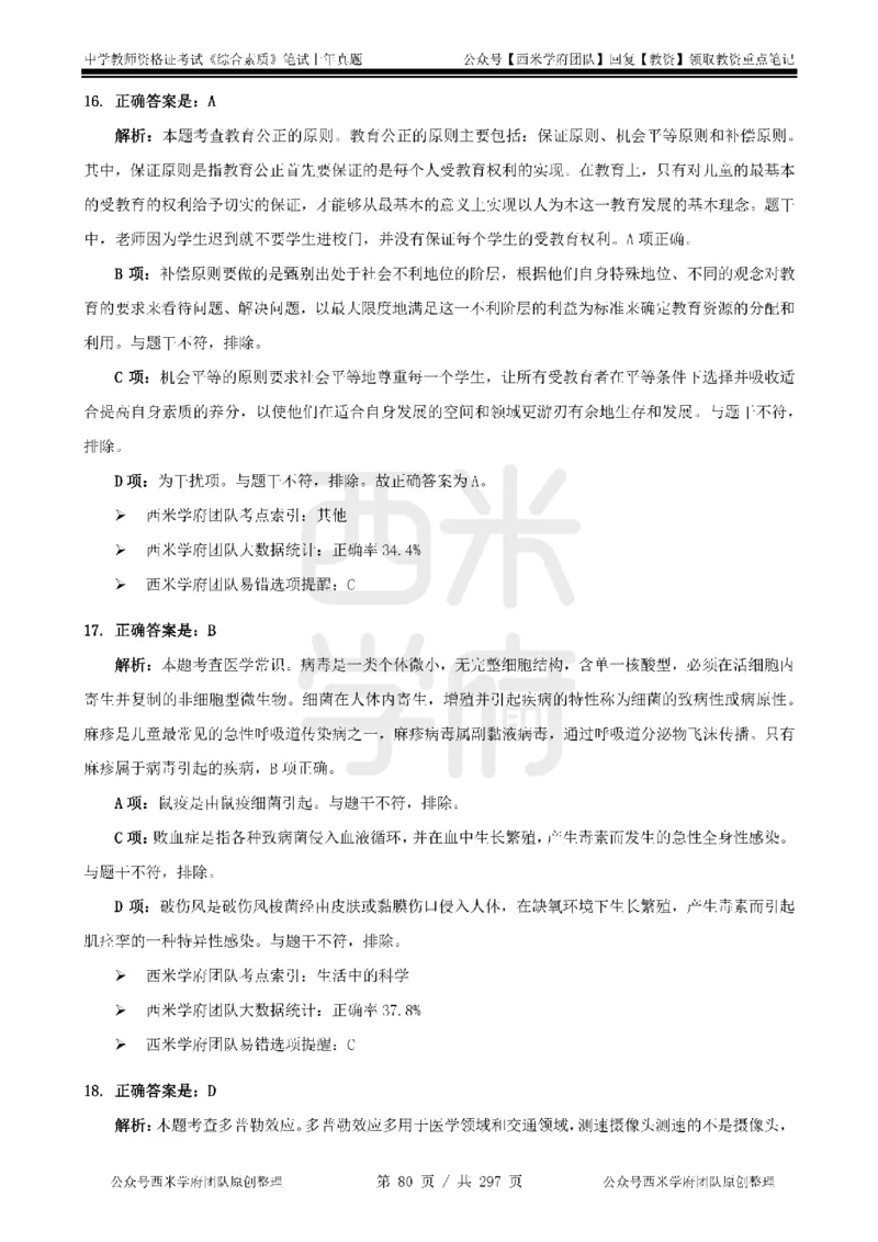 19年-24年真题答案-初高中-综合素质_4-教培资料-26年最新资料-同步更新_科一科二电子资料合集中小幼（笔记真题知识点汇总等）文件多，按需保存_01西米合集