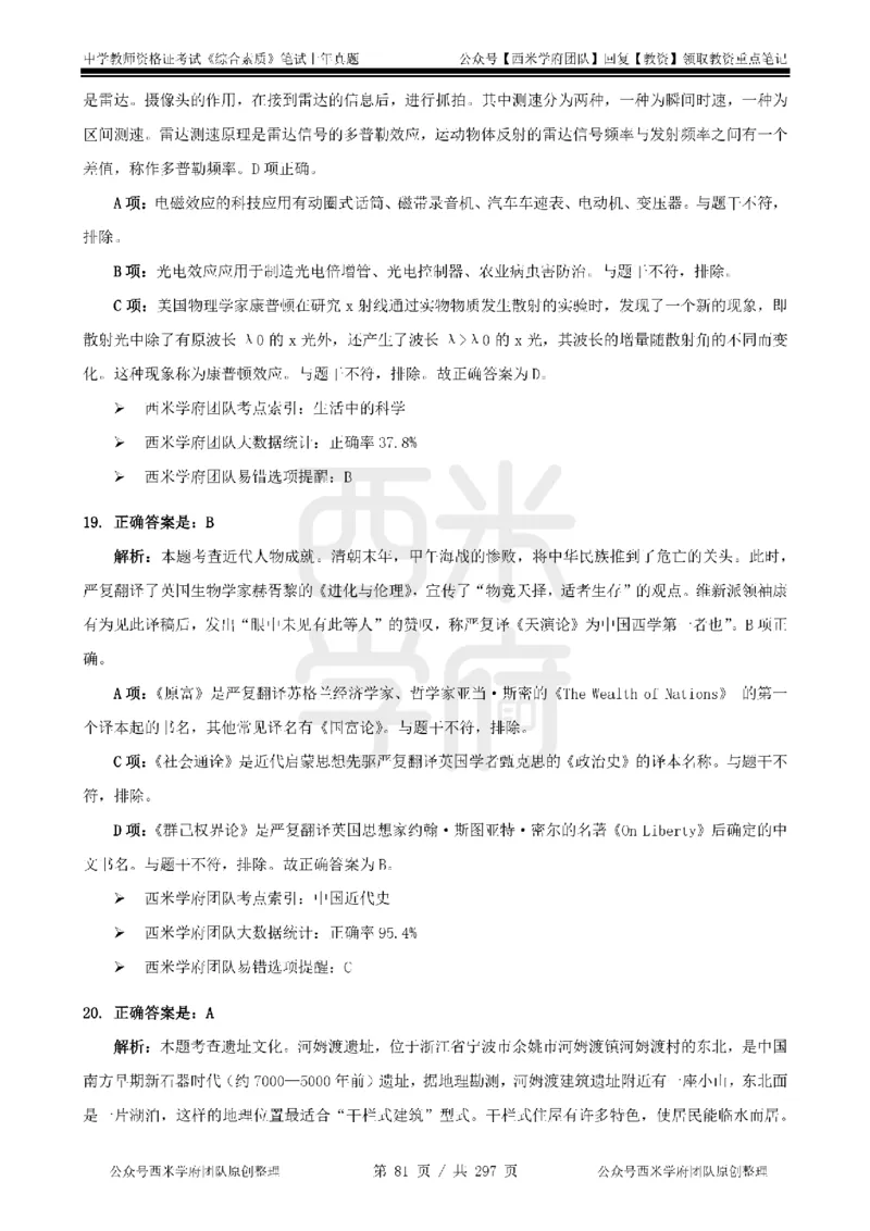 19年-24年真题答案-初高中-综合素质_4-教培资料-26年最新资料-同步更新_科一科二电子资料合集中小幼（笔记真题知识点汇总等）文件多，按需保存_01西米合集
