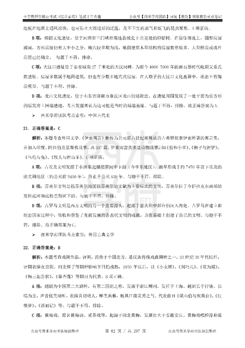 19年-24年真题答案-初高中-综合素质_4-教培资料-26年最新资料-同步更新_科一科二电子资料合集中小幼（笔记真题知识点汇总等）文件多，按需保存_01西米合集