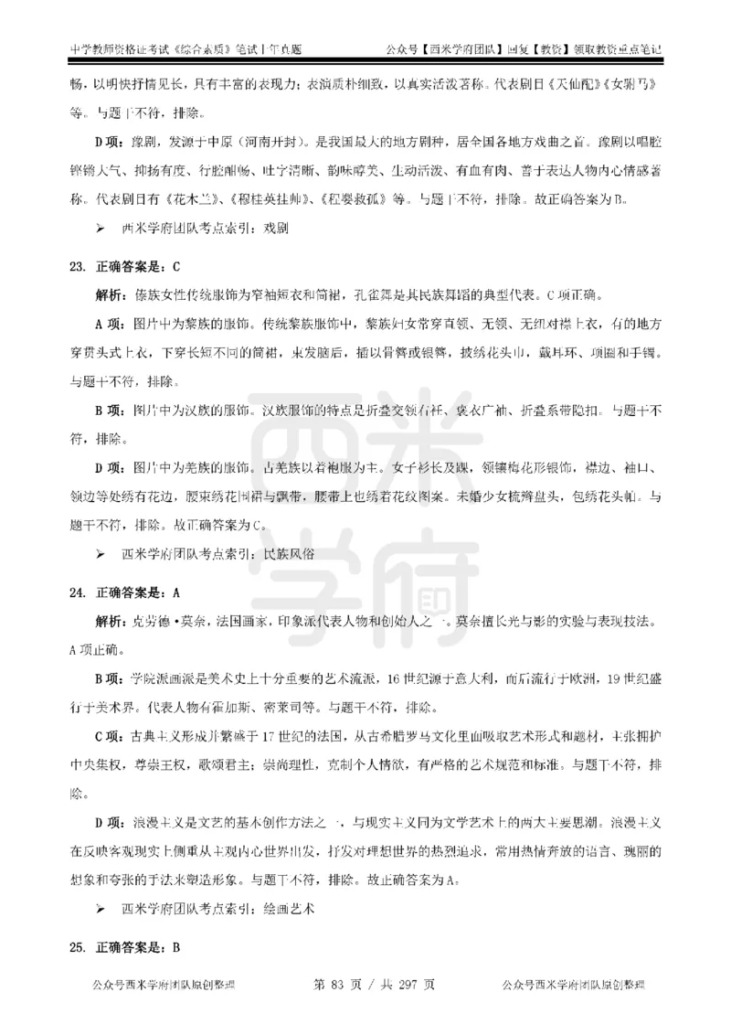 19年-24年真题答案-初高中-综合素质_4-教培资料-26年最新资料-同步更新_科一科二电子资料合集中小幼（笔记真题知识点汇总等）文件多，按需保存_01西米合集