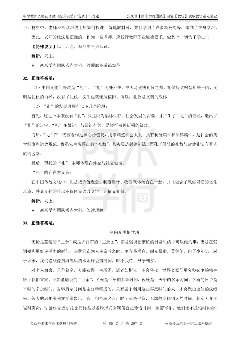 19年-24年真题答案-初高中-综合素质_4-教培资料-26年最新资料-同步更新_科一科二电子资料合集中小幼（笔记真题知识点汇总等）文件多，按需保存_01西米合集
