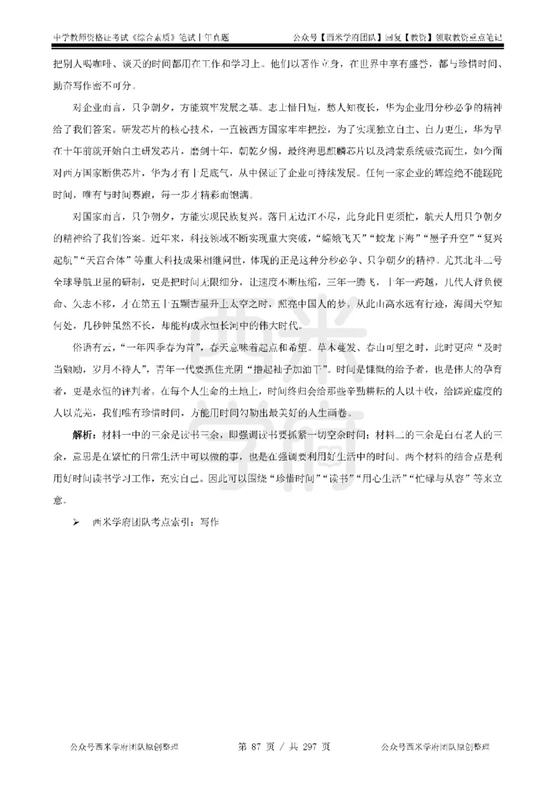 19年-24年真题答案-初高中-综合素质_4-教培资料-26年最新资料-同步更新_科一科二电子资料合集中小幼（笔记真题知识点汇总等）文件多，按需保存_01西米合集