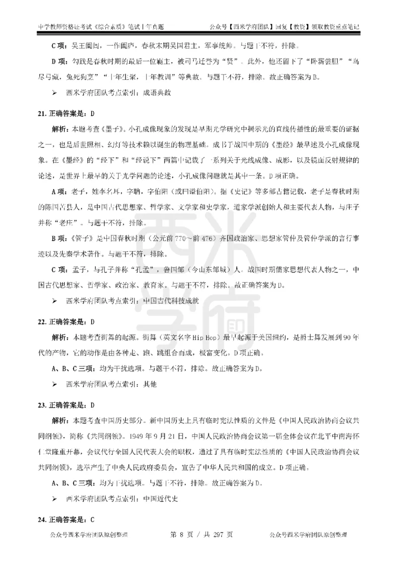 19年-24年真题答案-初高中-综合素质_4-教培资料-26年最新资料-同步更新_科一科二电子资料合集中小幼（笔记真题知识点汇总等）文件多，按需保存_01西米合集