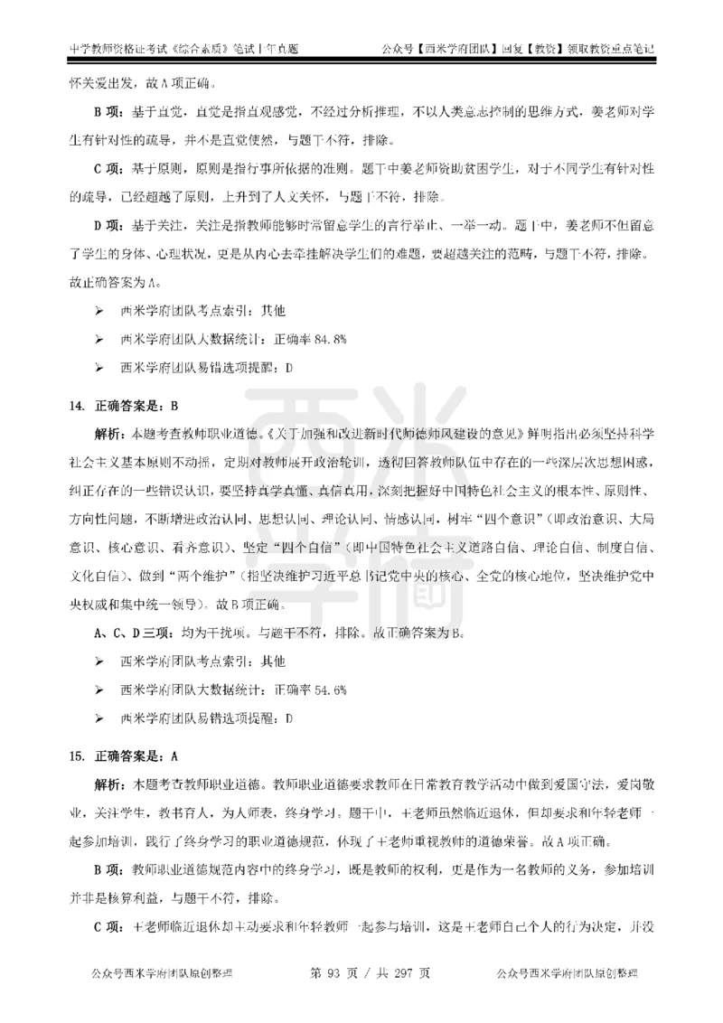 19年-24年真题答案-初高中-综合素质_4-教培资料-26年最新资料-同步更新_科一科二电子资料合集中小幼（笔记真题知识点汇总等）文件多，按需保存_01西米合集