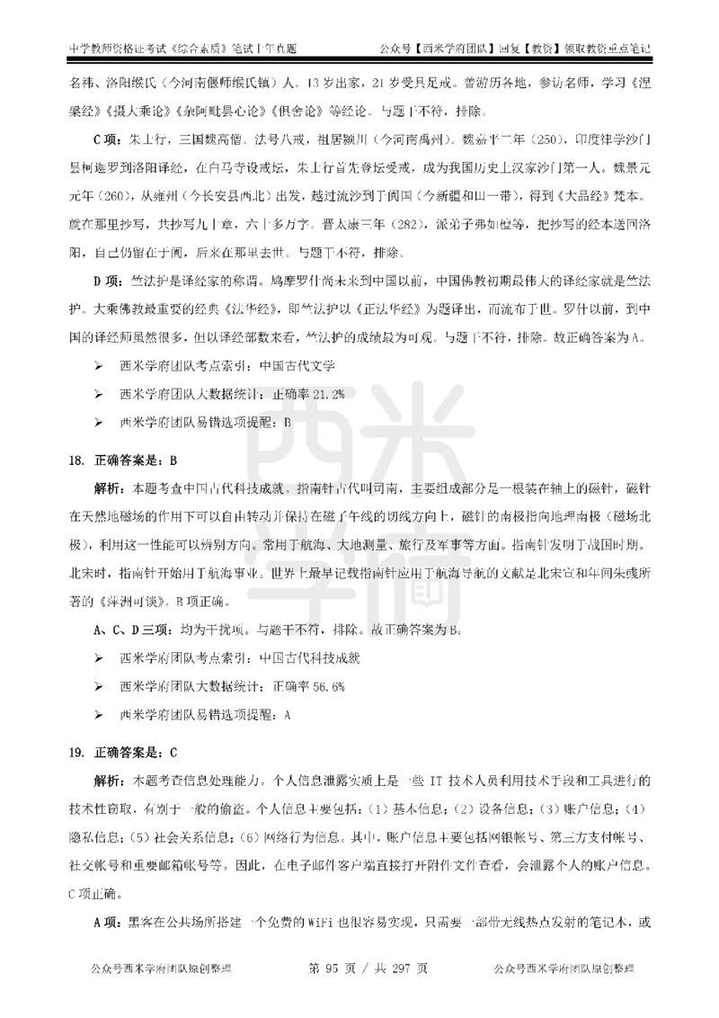 19年-24年真题答案-初高中-综合素质_4-教培资料-26年最新资料-同步更新_科一科二电子资料合集中小幼（笔记真题知识点汇总等）文件多，按需保存_01西米合集