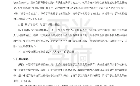 19年-24年真题答案-初高中-综合素质_4-教培资料-26年最新资料-同步更新_科一科二电子资料合集中小幼（笔记真题知识点汇总等）文件多，按需保存_01西米合集
