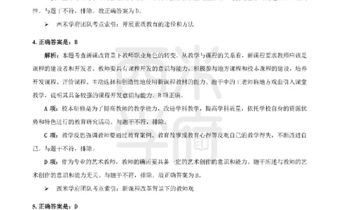 19年-24年真题答案-初高中-综合素质_4-教培资料-26年最新资料-同步更新_科一科二电子资料合集中小幼（笔记真题知识点汇总等）文件多，按需保存_01西米合集