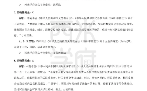 19年-24年真题答案-初高中-综合素质_4-教培资料-26年最新资料-同步更新_科一科二电子资料合集中小幼（笔记真题知识点汇总等）文件多，按需保存_01西米合集