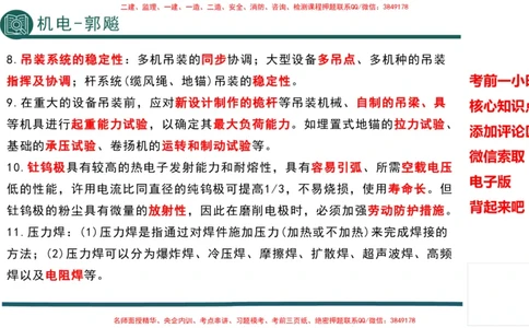 2025年一建机电考前一小时-郭飚_2026年一级建造师_2026年一建机电_2025年一建机电SVIP_05-考前密训✿央企特训✿机构普押_57-机电《考前一小时》TG