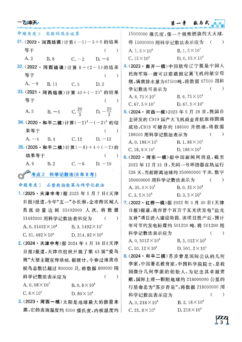 一飞冲天-中考专项精品试题分类-数学_《一飞冲天-中考专项》2026版_一飞冲天-中考专项（2026版）