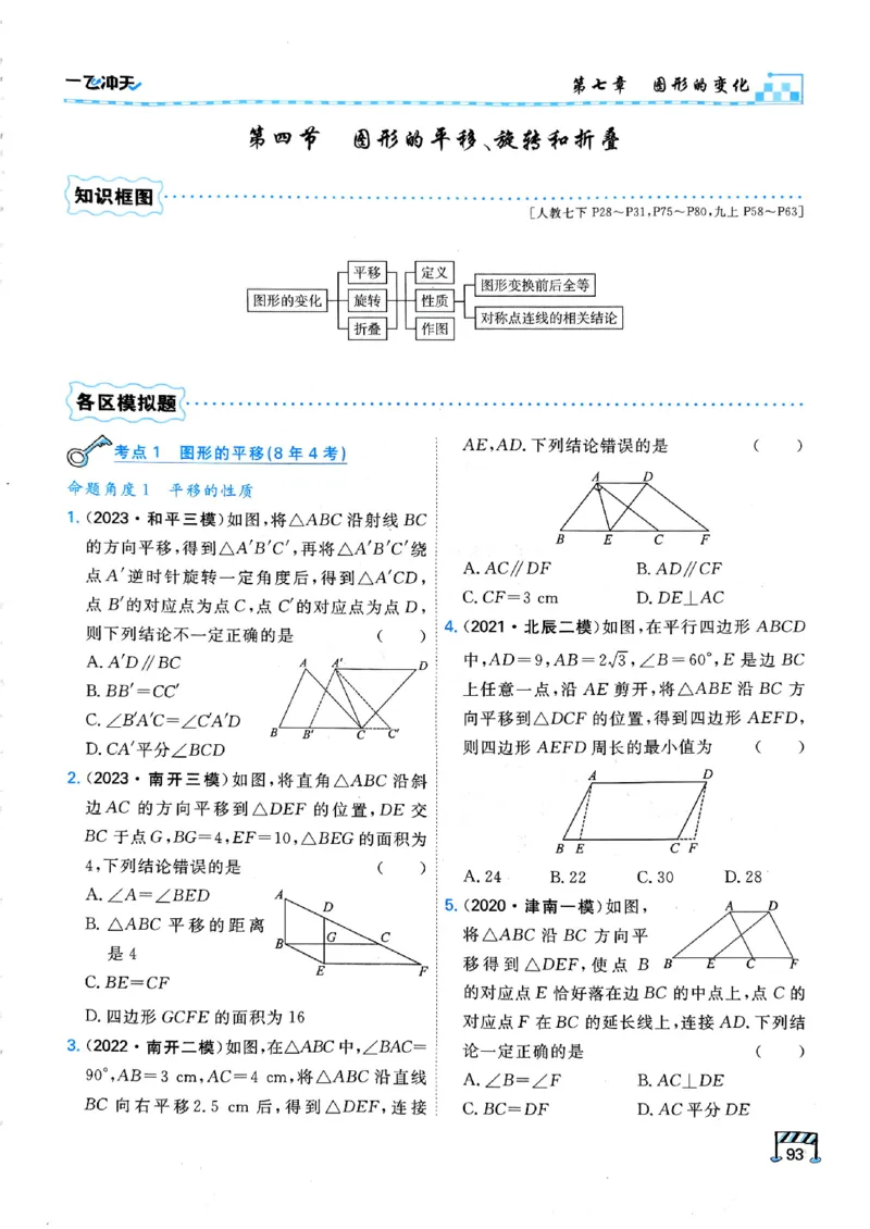 一飞冲天-中考专项精品试题分类-数学_《一飞冲天-中考专项》2026版_一飞冲天-中考专项（2026版）