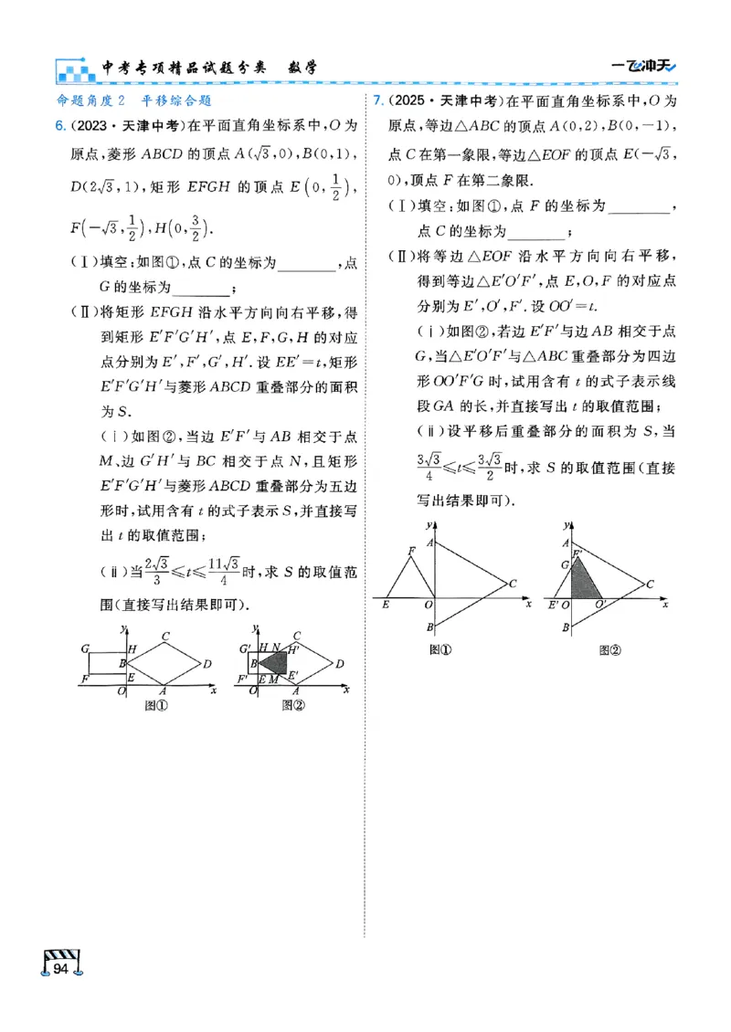 一飞冲天-中考专项精品试题分类-数学_《一飞冲天-中考专项》2026版_一飞冲天-中考专项（2026版）