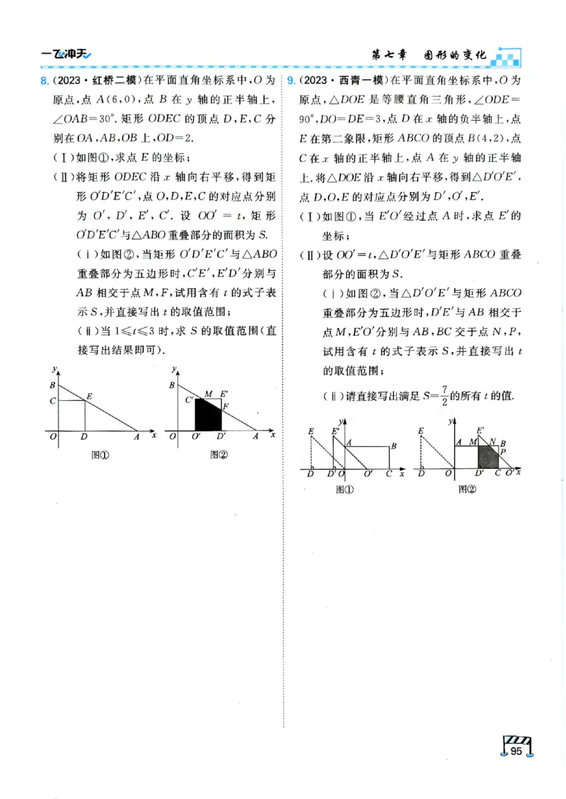 一飞冲天-中考专项精品试题分类-数学_《一飞冲天-中考专项》2026版_一飞冲天-中考专项（2026版）