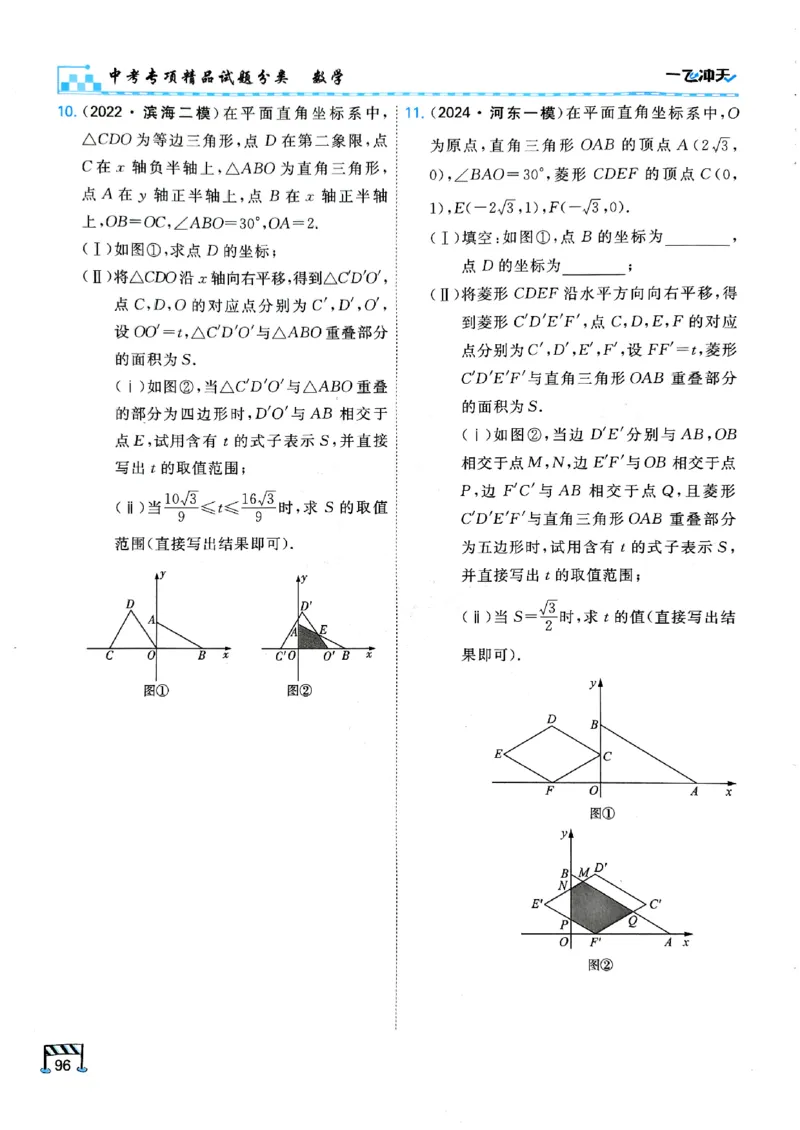 一飞冲天-中考专项精品试题分类-数学_《一飞冲天-中考专项》2026版_一飞冲天-中考专项（2026版）