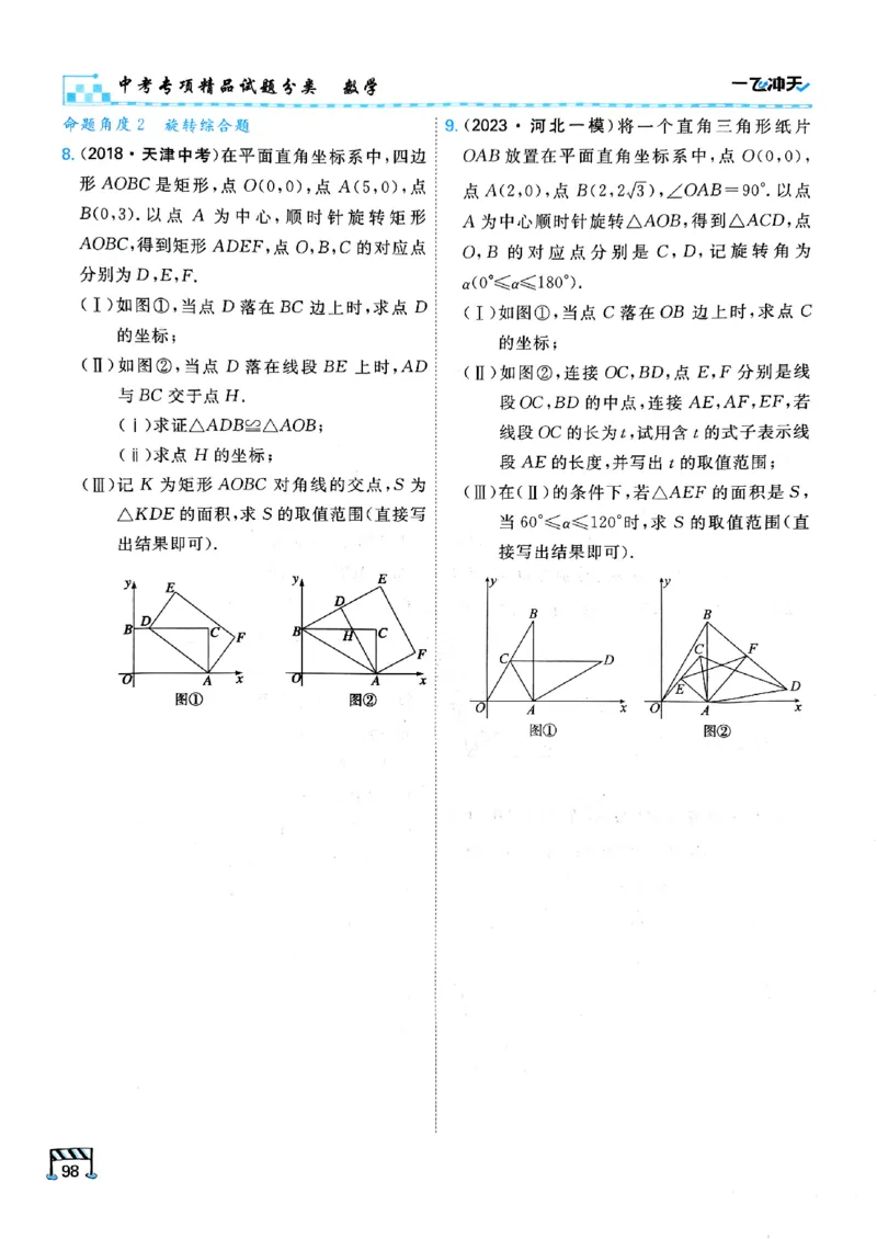 一飞冲天-中考专项精品试题分类-数学_《一飞冲天-中考专项》2026版_一飞冲天-中考专项（2026版）