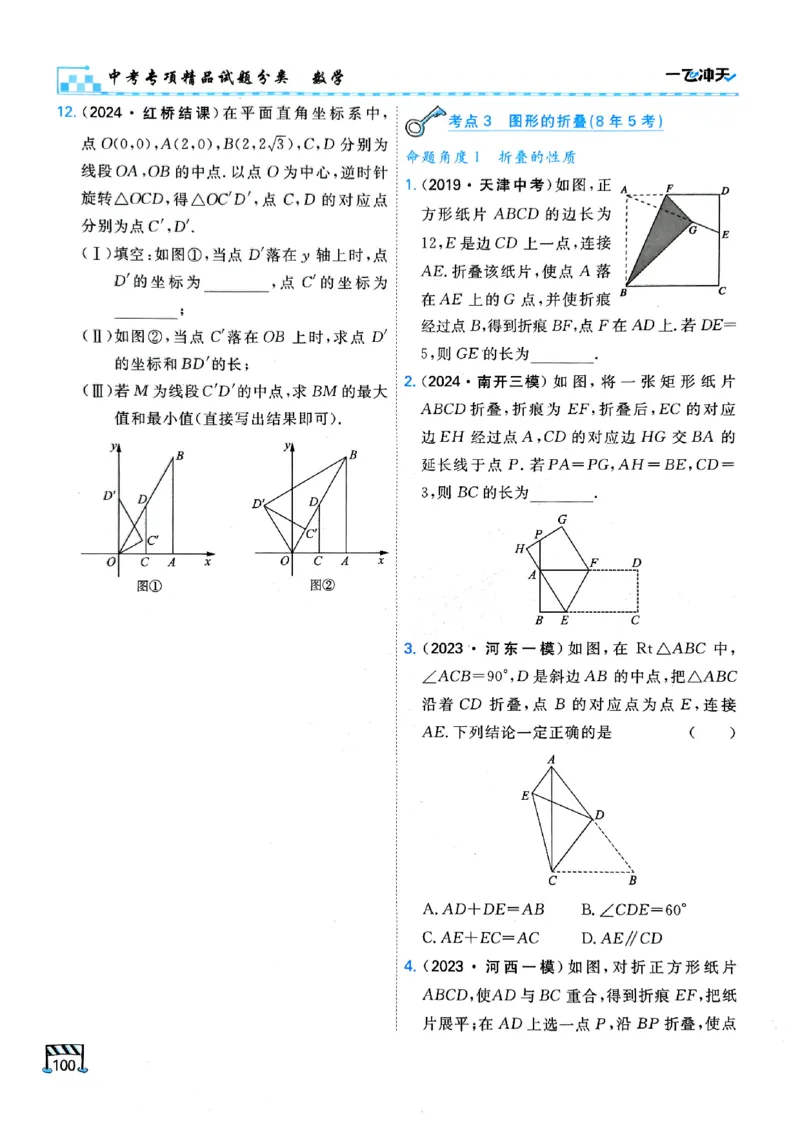 一飞冲天-中考专项精品试题分类-数学_《一飞冲天-中考专项》2026版_一飞冲天-中考专项（2026版）