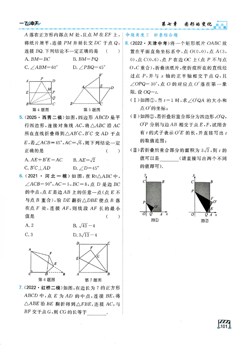 一飞冲天-中考专项精品试题分类-数学_《一飞冲天-中考专项》2026版_一飞冲天-中考专项（2026版）
