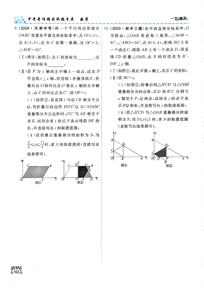 一飞冲天-中考专项精品试题分类-数学_《一飞冲天-中考专项》2026版_一飞冲天-中考专项（2026版）