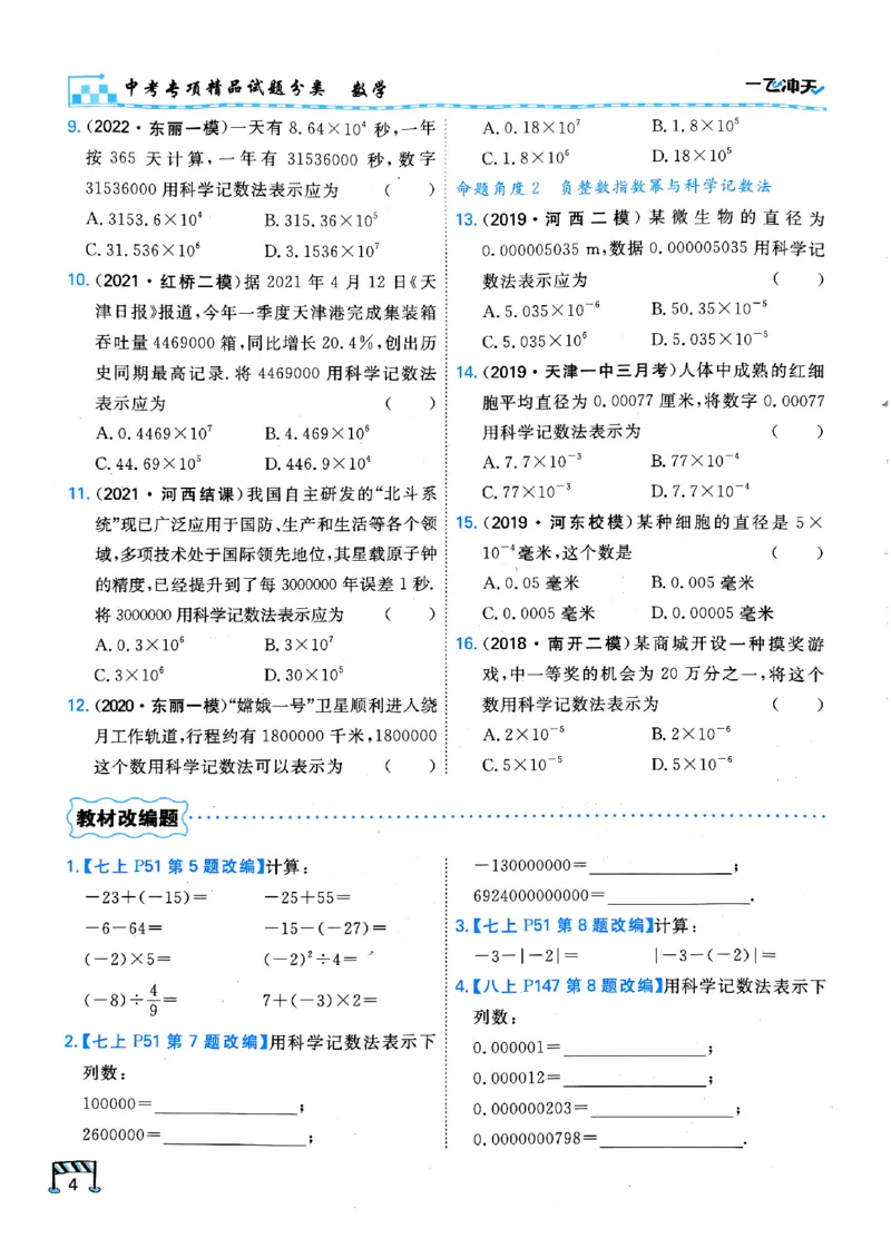 一飞冲天-中考专项精品试题分类-数学_《一飞冲天-中考专项》2026版_一飞冲天-中考专项（2026版）