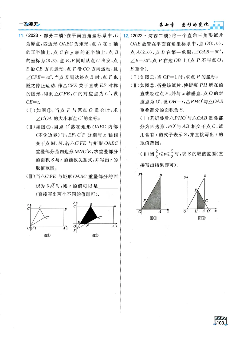 一飞冲天-中考专项精品试题分类-数学_《一飞冲天-中考专项》2026版_一飞冲天-中考专项（2026版）
