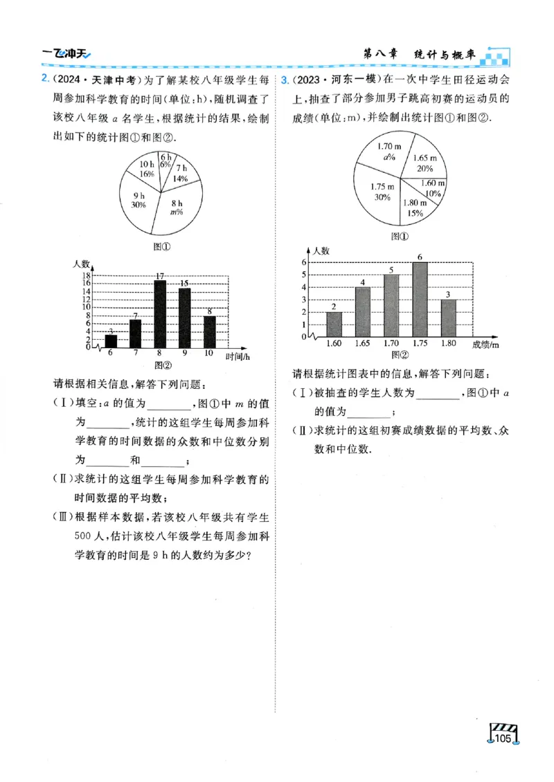 一飞冲天-中考专项精品试题分类-数学_《一飞冲天-中考专项》2026版_一飞冲天-中考专项（2026版）